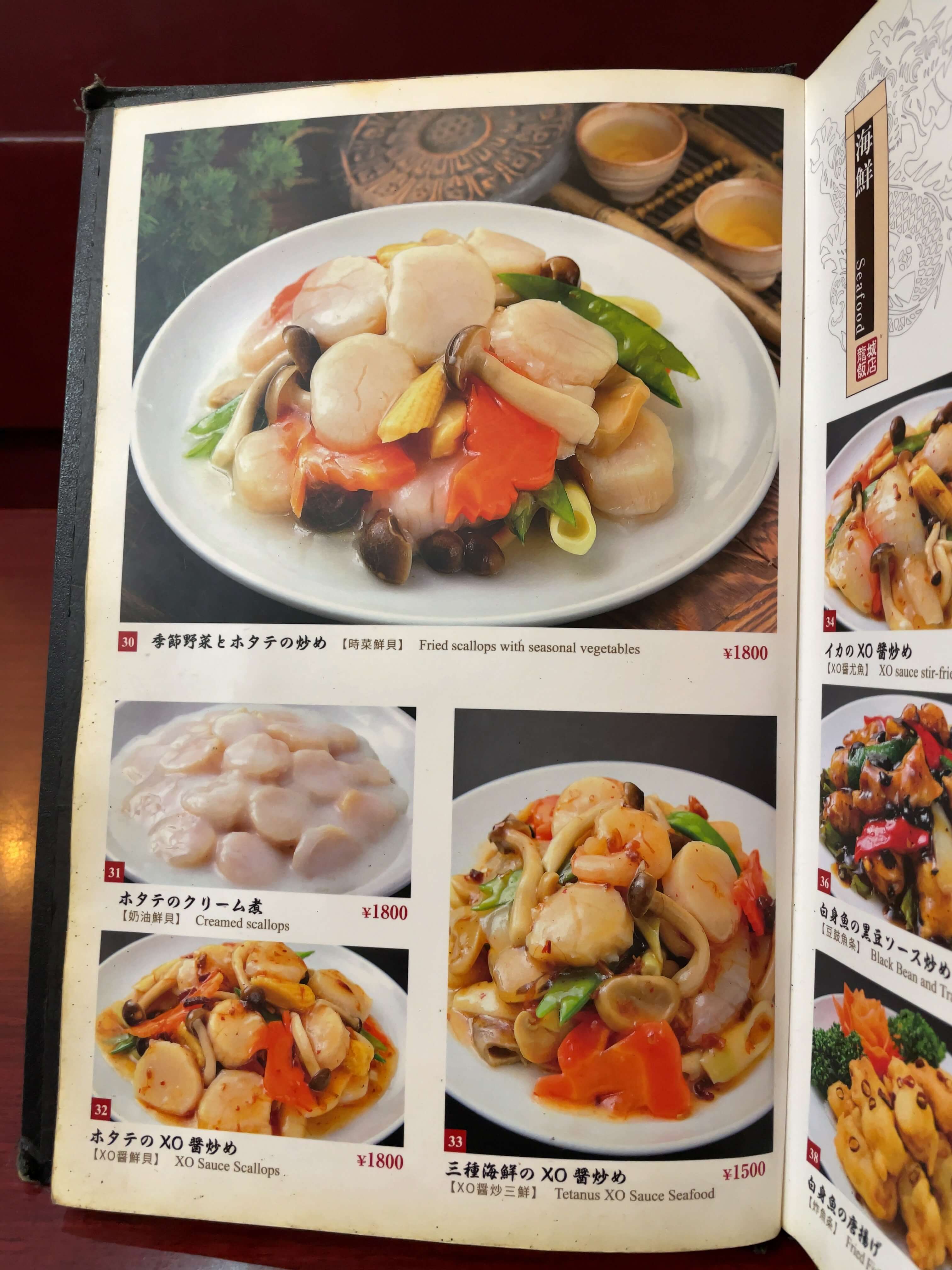 龍城飯店　menu